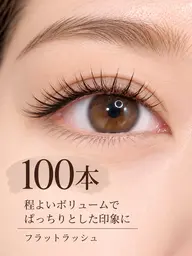 🌷フラットラッシュ🌷100本オフあり