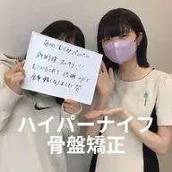 他には真似できないダイエット🔥話題のハイパーナイフ痩身エステ×超本格的骨盤矯正で根本的にお悩み解消へ🔥