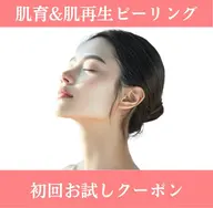超✨️肌育プレミアムピーリング美白モニター¥11000→¥4980