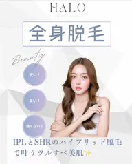 全身脱毛(VIO &顔あり)
