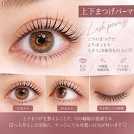 選べるカール💠束感まつ毛ok🧡上下ラッシュリフト💠¥10.400トリートメント付き♪