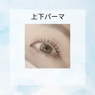 🎀上下パリジェンヌラッシュリフト🎀口コミ投稿でコーティング付♪当日予約OK 阪神御影