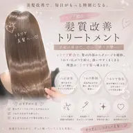 🩵髪質改善トリートメント🩵トステア配合❕