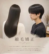 【朝のセットを楽に!!】縮毛矯正