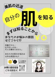 「え⁉︎私ってこんな肌だったの…？」驚きの肌チェック✨	知らなきゃもったいない！あなたの“本当の肌”がわかる0円診断❣️