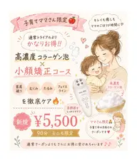 🍎子育てママさん限定🍎高濃度コラーゲン泡×小顔矯正。毎日の抱っこや家事でガチガチな首肩リンパ付き💖