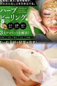 【美白+小顔】ハーブピーリング+小顔コルギ+首肩+デコルテ+ヘッド+石膏パック70分26000円 →·6,500円