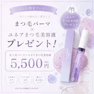 【期間限定プレゼント💎】まつ毛パーマ+まつ毛美容液プレゼント