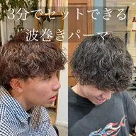 【❤️‍🔥snsで話題❤️‍🔥】トレンド🌊波巻き　スパイラルパーマ＋カット　メンズ限定✨
