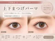 【早割限定🎀】似合わせまつげパーマ|自然にぱっちり垢抜けeye♡