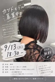 ⚠️【9/13日限定】18:30-無料ボブカットモデル募集👩🏻