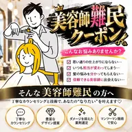 🔥美容師難民ご新規限定クーポン🔥縮毛矯正➕メンテナンスカット➕トリートメント