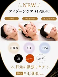 目疲れケア&顔リンパ【👀9月〜10月限定✨️】