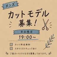 メンズカットモデル