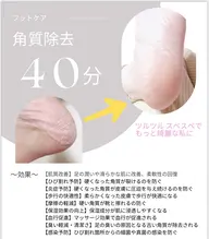 角質除去
