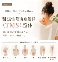緊張性筋炎症候群(TMS)整体 70分