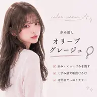 赤み消しオリーブグレージュ🪞