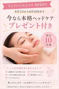 🌿【6/10まで限定】ヘッドケア付きフェイシャルエステ ¥4,950