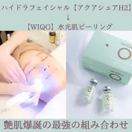 【モニター募集】✯WIQO水光肌ピーリング✖️ハイドラ✯ハリツヤ爆誕！！