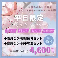 《平日限定》首肩こり+背中吸玉セット❣️