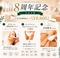 破格★8周年記念★VIOワックス光+お好きな箇所光脱毛2箇所 ¥12980→¥8800