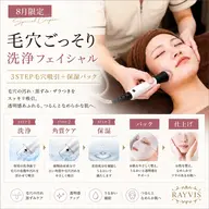 《8月限定🌻》毛穴ごっそり吸引洗浄で大掃除🧹💦毛穴汚れをリセットするならこちら♪