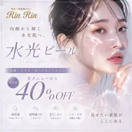 水光ピール1回