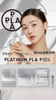 【7月限定/ゲリラクーポン】最新韓国肌管理🇰🇷プラピール¥15,000 ➔ ¥5,500