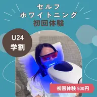【学割U24★黒髪・リクルートにも】第一印象UP◆初回体験(8分×2回照射)¥980
