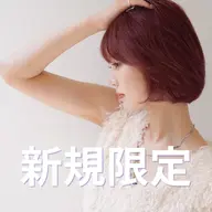 【迷ったらこちら💎】似合わせカット＋カラー＋髪質改善3stepトリートメント