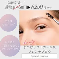 【垢抜け人気No.1】【眉毛初めての方】まつげカール＋フレンチブロウ