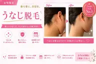 【8・9月限定】レディースうなじ＆背中脱毛 2500円 『実は見られている！』