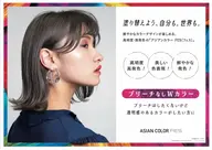 【白髪ぼかし効果も有】ダメージレスブリーチなしWケアカラー+カット¥12,000