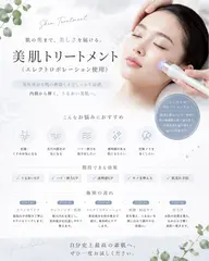 美肌トリートメント