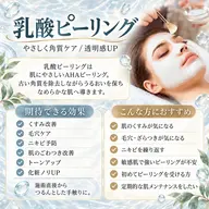 【毛穴・くすみケア✨】乳酸ピーリング(全顔)|つるんと透明感肌へ