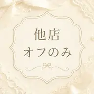 【他店オフのみ】ジェル・チップオフ可🍋◎(アクリルスカルプオフ不可)