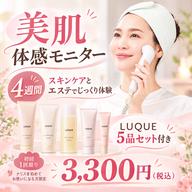 【新規限定】4週間の美肌体感モニター🌸超音波エステ最大4回+おうちスキンケア付き