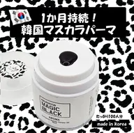 ❣️🉐最新❣️ しっかり1カ月持続黒！【韓国発マスカラパーマ 】超濃厚ティント！