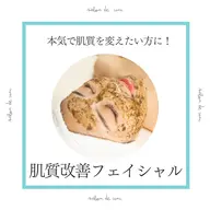 【カウンセリング込】オーダーメイド💎肌質改善フェイシャル🌱剥離なしハーブトリートメント