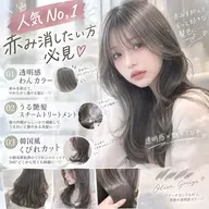 【🎀人気No,1赤み消したい方必見🎀】透明感ワンカラー+うる艶髪スチームトリートメント+韓国風くびれレイヤーカット