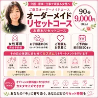 🌿 ご褒美オーダーメイドコース(90分)