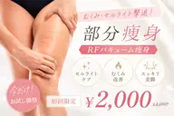 【部分ボディケアお試し ¥2,000✨】今だけ特別価格🔥気になる箇所を集中的にボディケア🪞