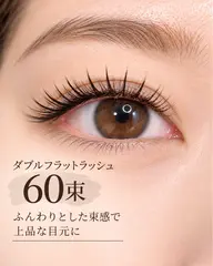 🌼ダブルフラットラッシュ🌼60束オフあり