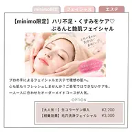 【40代からの肌悩みに】ハリ不足・くすみをケア♡ぷるんと艶肌フェイシャル45分