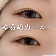 【自然な整う🌱】大人のまつ毛パーマ