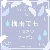 梅雨☔️でも上向き♡パリジェンヌラッシュリフト＋高級コーティング付き👀