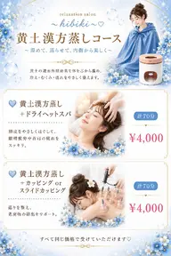 黄土漢方蒸し➕カッピングorスライドカッピングコース 計70分