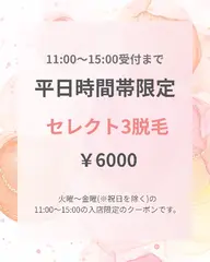 平日時間帯限定☆セレクト3☆