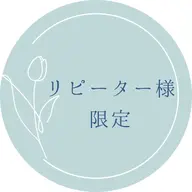 〜27日まで【リピーター様限定】💆寝落ちドライヘッドスパ 60分¥2,000    ドライヘッドスパで来て頂いた方のみ