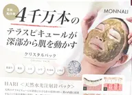 モナリ【ハーブピーリング】